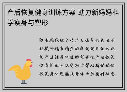 产后恢复健身训练方案 助力新妈妈科学瘦身与塑形